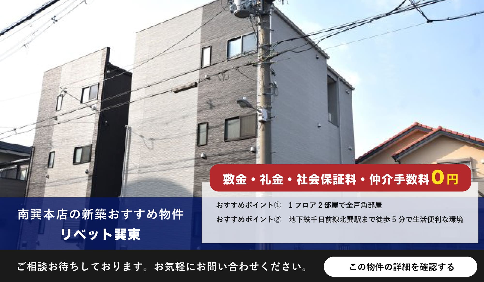 南巽本店の新築おすすめ物件紹介バナー